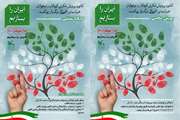 ویژه برنامه های کانون در روز انتخابات